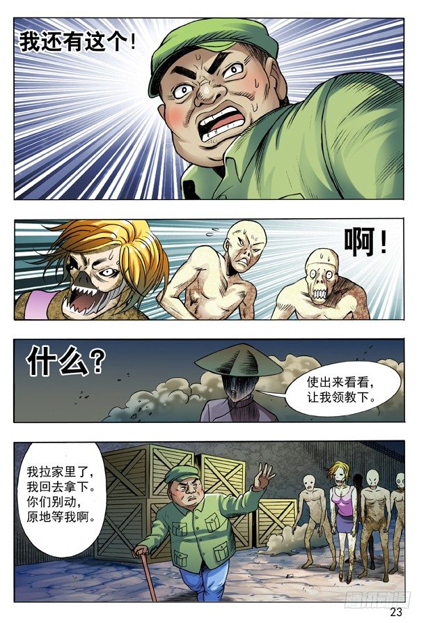 中国惊奇先生（神鬼七杀令）漫画,100 转折1图