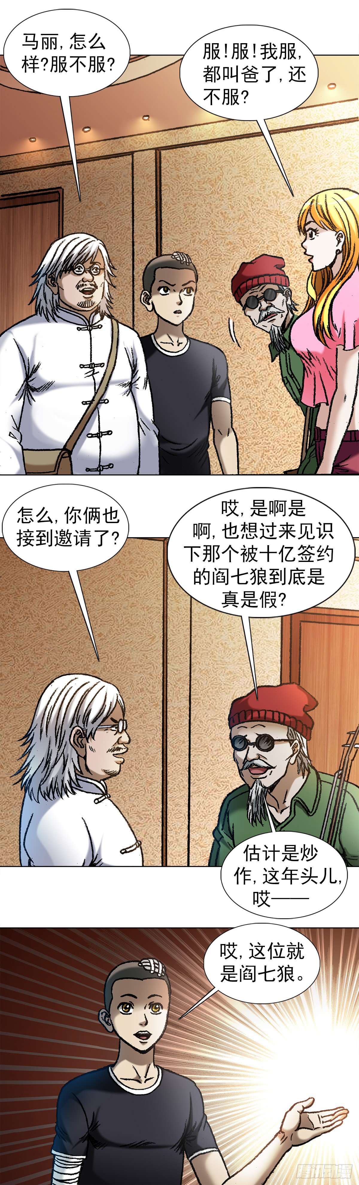 中国惊奇先生（神鬼七杀令）漫画,1048 两个大儿子1图