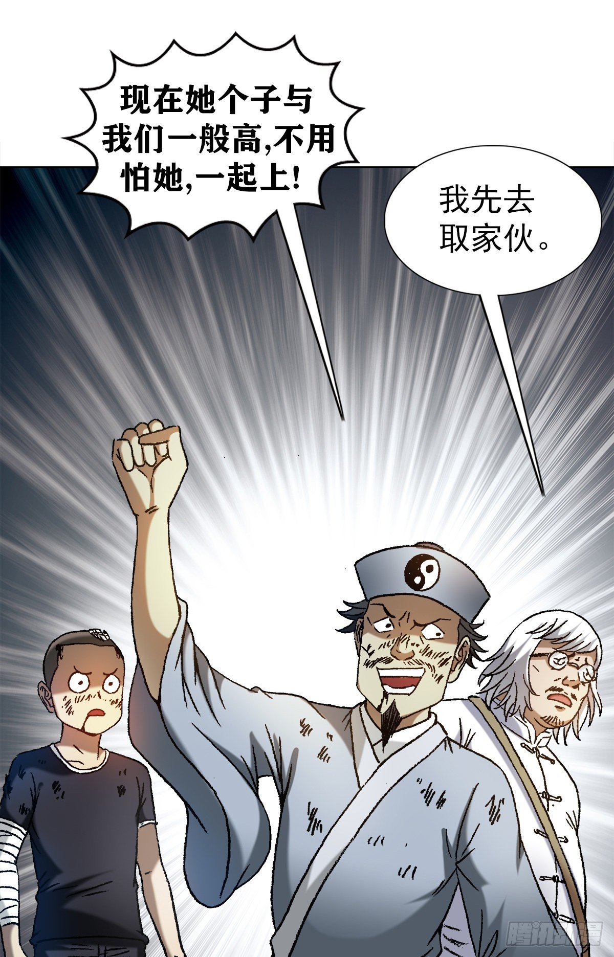 中国惊奇先生（神鬼七杀令）漫画,1226 论出身1图