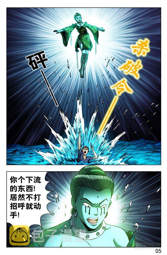 中国惊奇先生（神鬼七杀令）漫画,499 居高临下2图