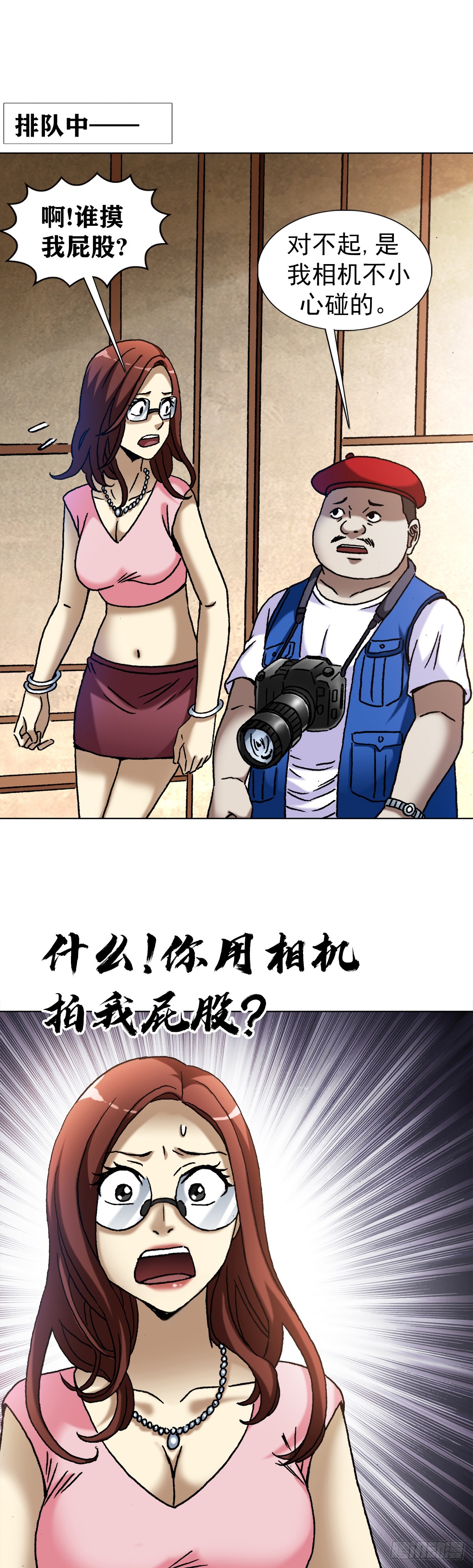 中国惊奇先生（神鬼七杀令）漫画,1396 报名处2图