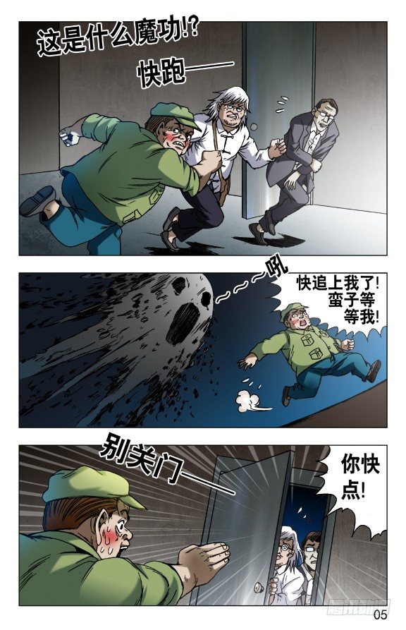 中国惊奇先生（神鬼七杀令）漫画,601 酒到深处情义深1图