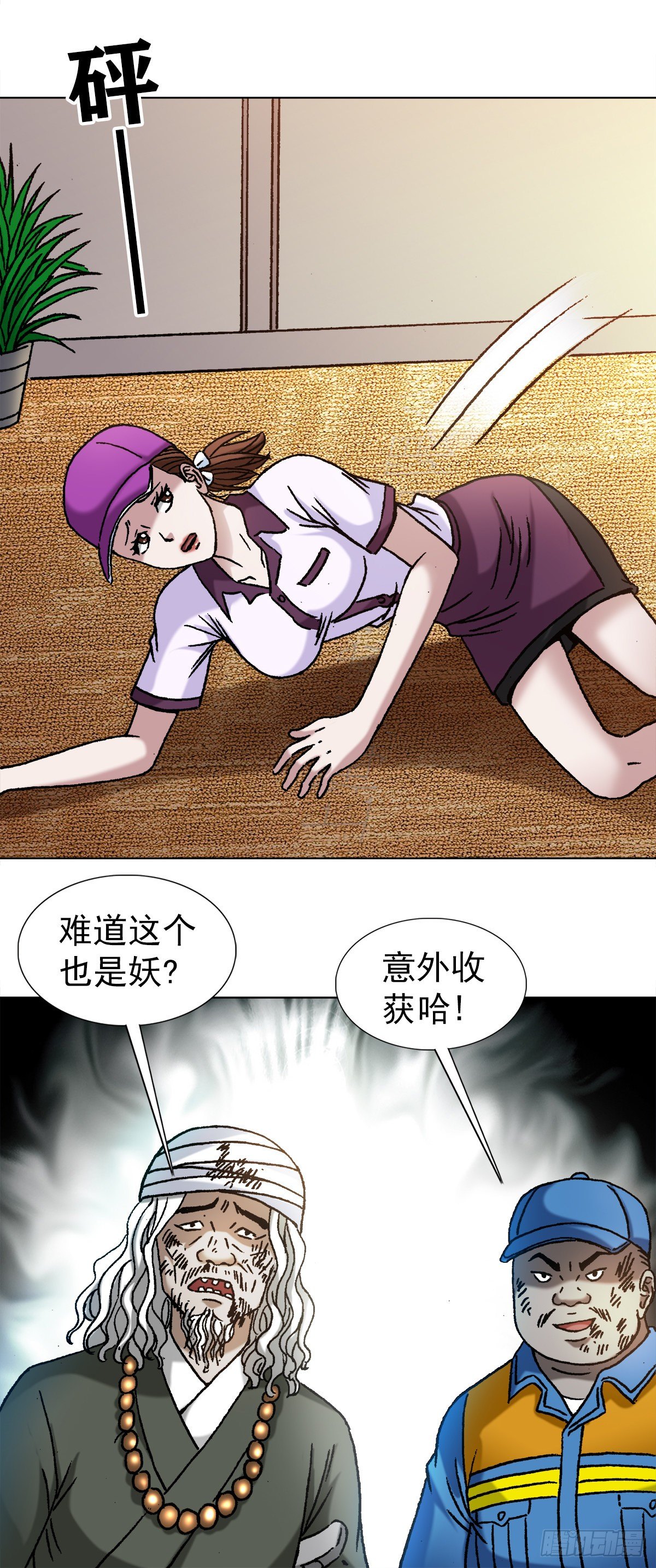 中国惊奇先生（神鬼七杀令）漫画,1144 意外收获2图