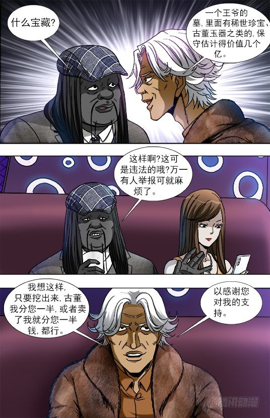 中国惊奇先生（神鬼七杀令）漫画,905 明争暗斗1图