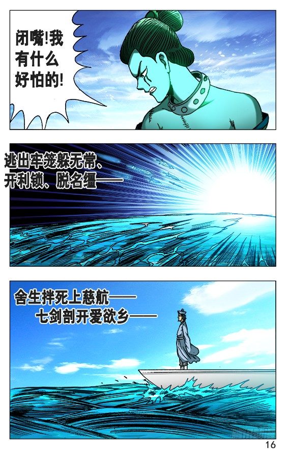 中国惊奇先生（神鬼七杀令）漫画,503 七剑2图