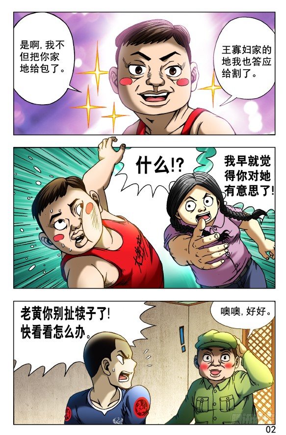 中国惊奇先生（神鬼七杀令）漫画,422 兽医体检2图