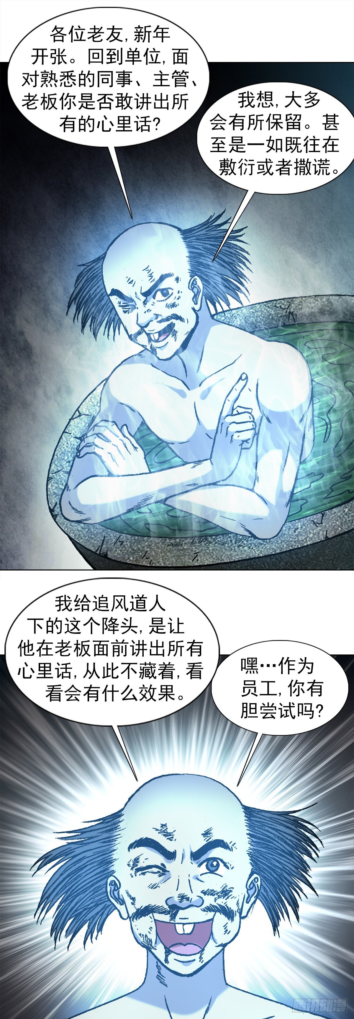 中国惊奇先生（神鬼七杀令）漫画,1093 对老板讲实话的员工2图