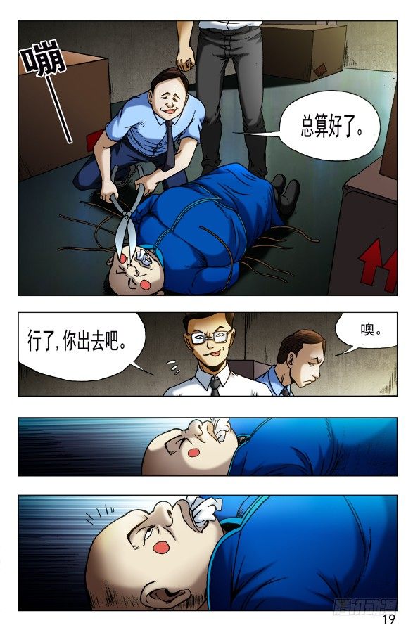 中国惊奇先生（神鬼七杀令）漫画,436 报复1图