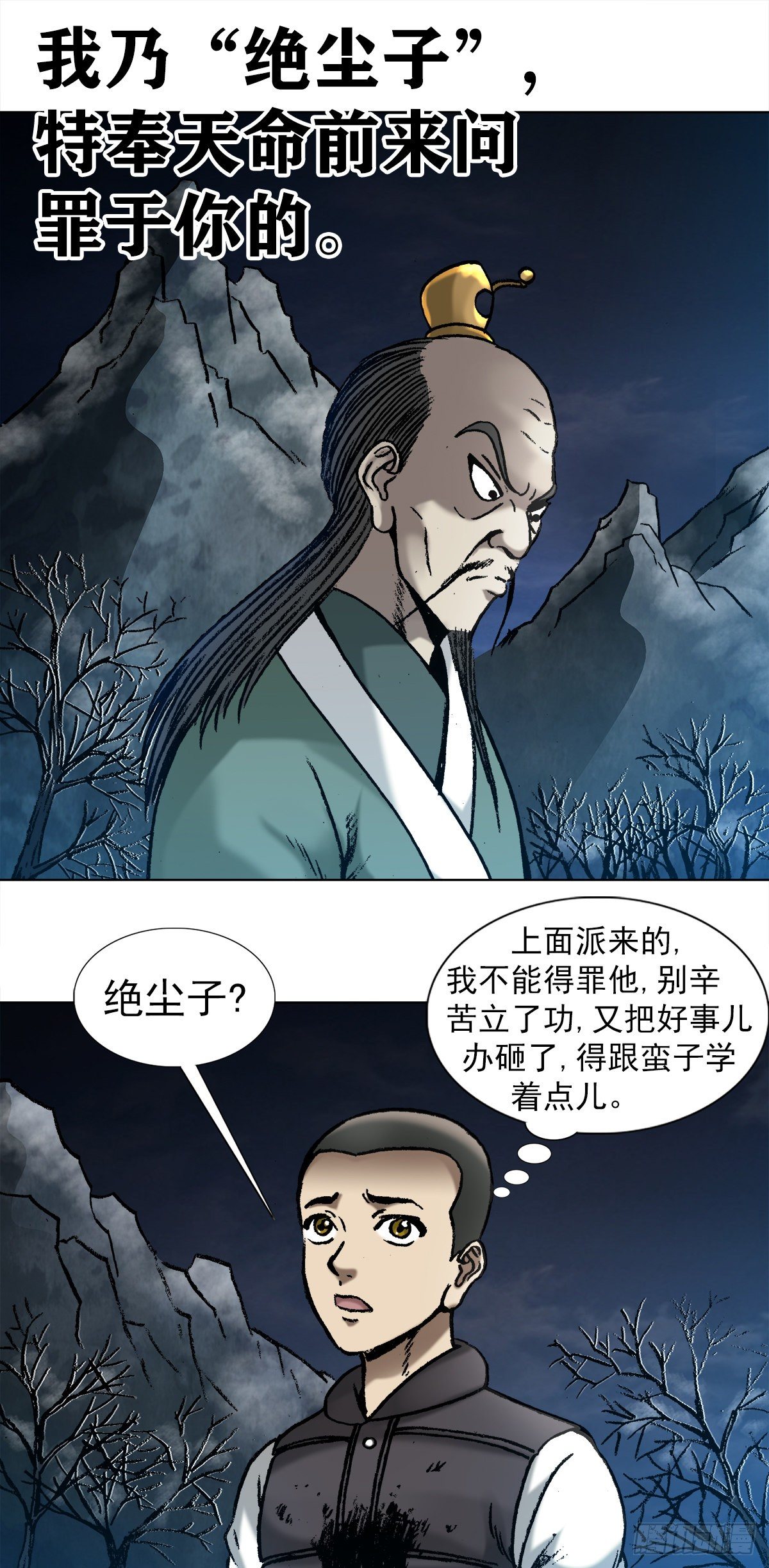 中国惊奇先生（神鬼七杀令）漫画,994 追责1图
