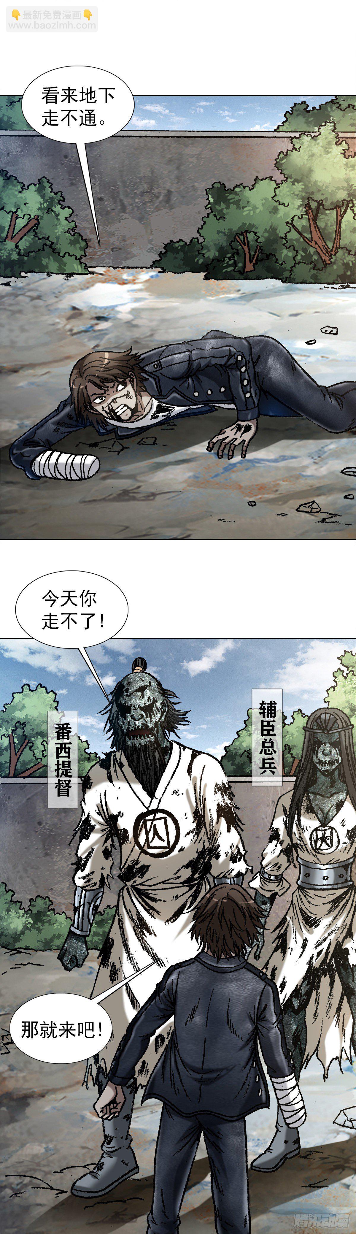 中国惊奇先生（神鬼七杀令）漫画,1231 四大捕快2图