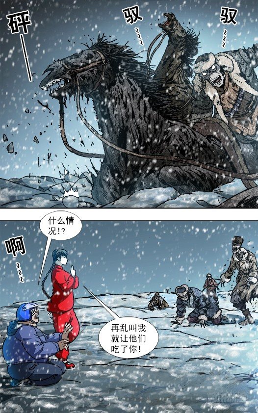 中国惊奇先生（神鬼七杀令）漫画,828 土匪复活2图