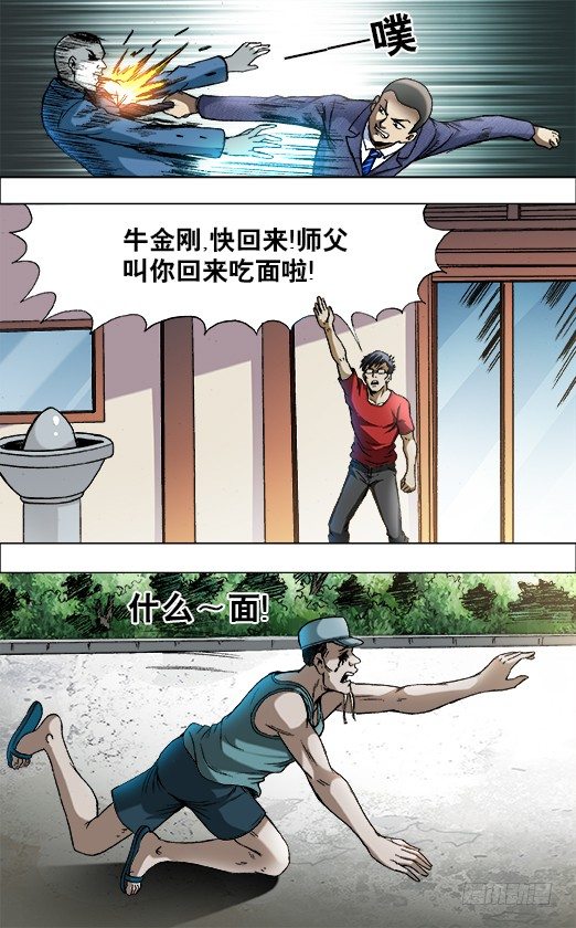 中国惊奇先生（神鬼七杀令）漫画,732 布阵2图