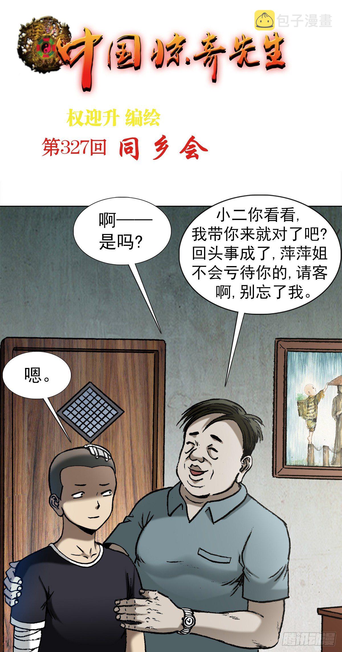 中国惊奇先生（神鬼七杀令）漫画,1012 压人一头1图