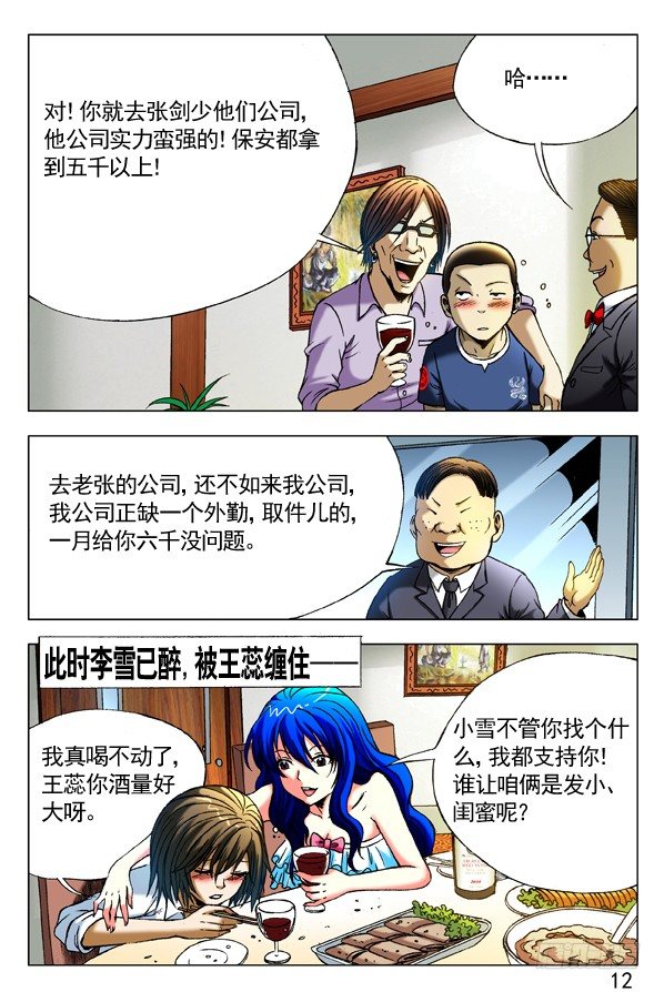 中国惊奇先生（神鬼七杀令）漫画,292 攀比升级2图