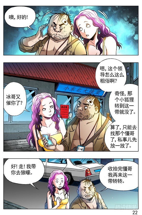 中国惊奇先生(神鬼七杀令)漫画下拉式漫画,271 浪人刺客2图
