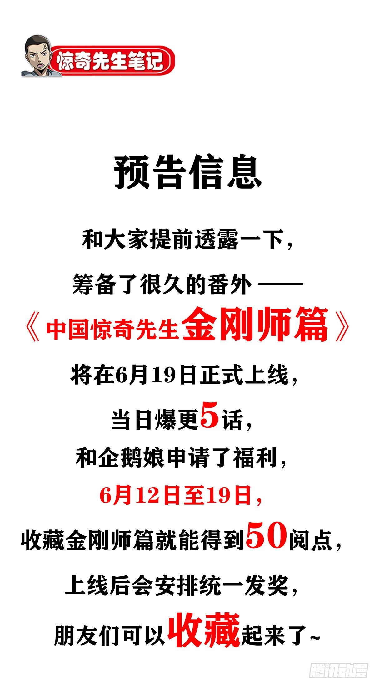 中国惊奇先生（神鬼七杀令）漫画,992 最后的火拼 各放大招2图