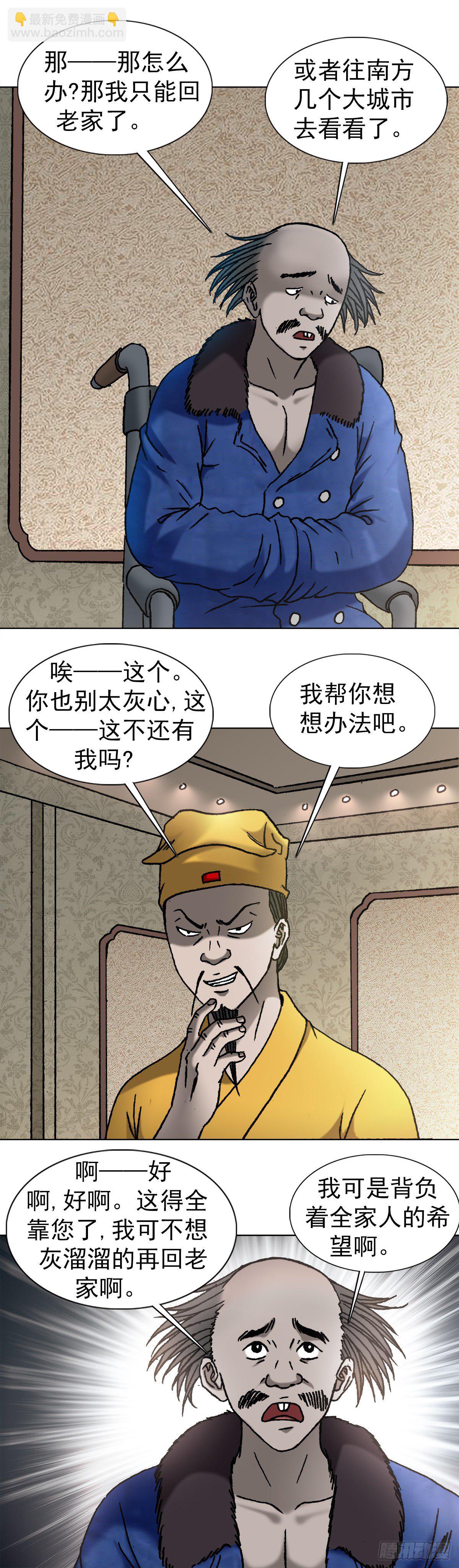 中国惊奇先生（神鬼七杀令）漫画,1092 反噬1图