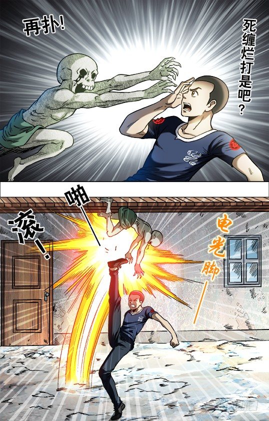 中国惊奇先生（神鬼七杀令）漫画,695 硬砰硬 谁怕谁！？2图