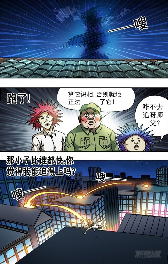 中国惊奇先生（神鬼七杀令）漫画,668 师兄师妹1图