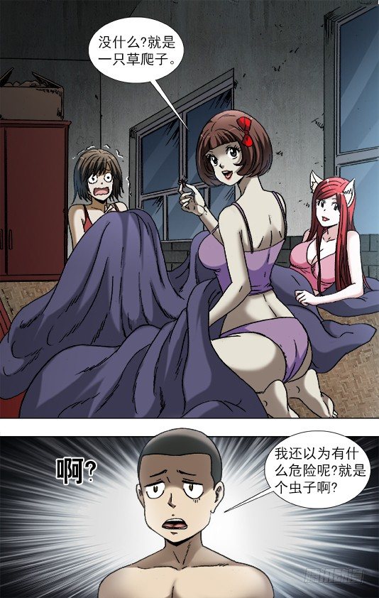 中国惊奇先生（神鬼七杀令）漫画,933 鼠年到2图