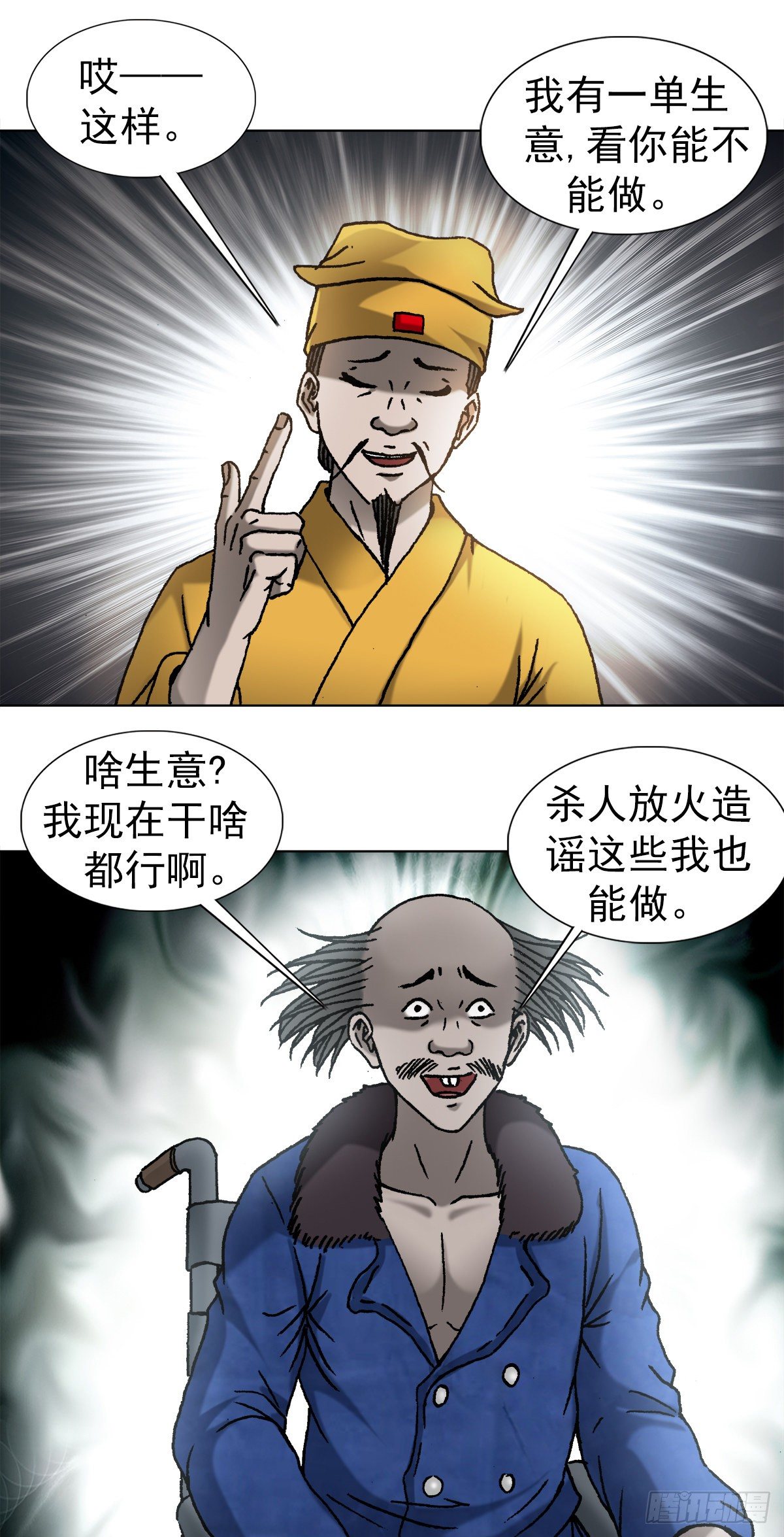 中国惊奇先生（神鬼七杀令）漫画,1092 反噬2图