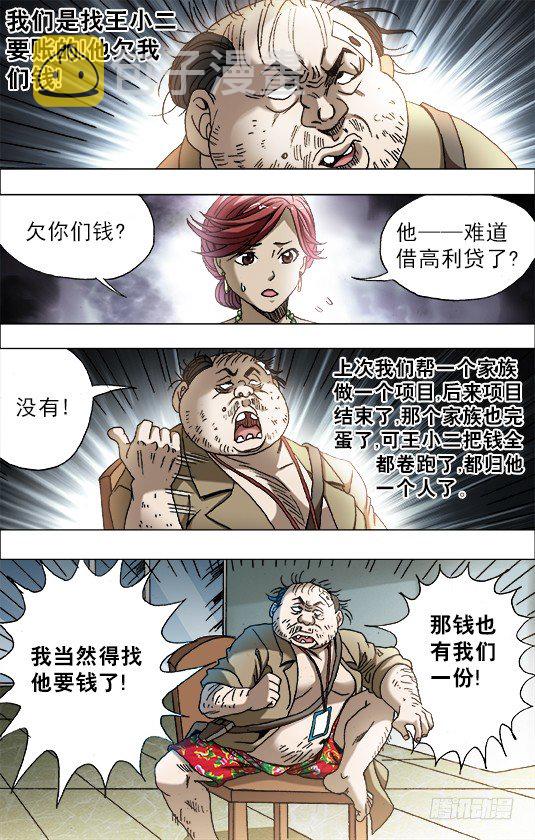 中国惊奇先生（神鬼七杀令）漫画,685 追债2图