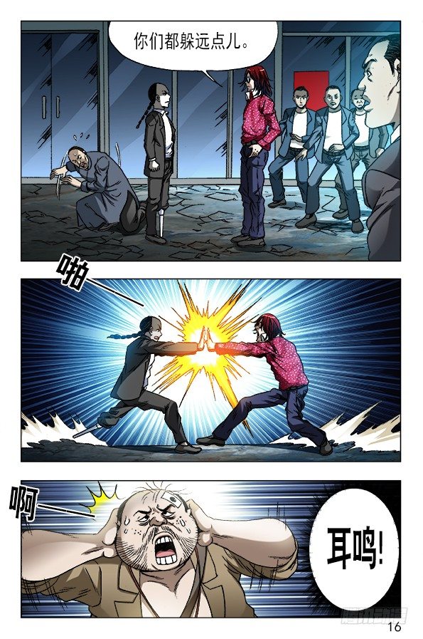 中国惊奇先生（神鬼七杀令）漫画,617 寻寻觅觅2图