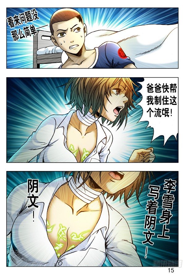 中国惊奇先生（神鬼七杀令）漫画,226 失手1图