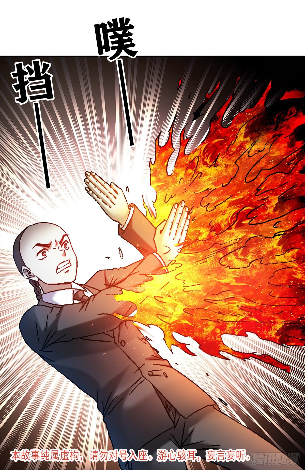 中国惊奇先生（神鬼七杀令）漫画,1144 意外收获2图