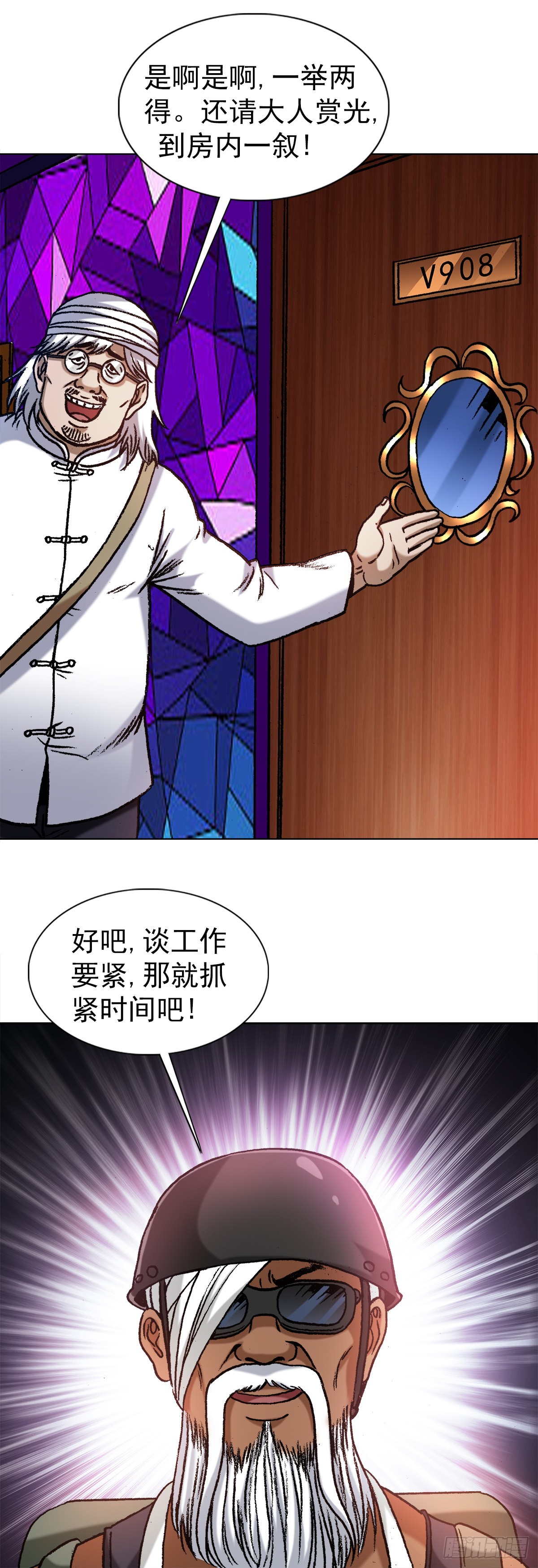 中国惊奇先生（神鬼七杀令）漫画,1325 汇报工作2图