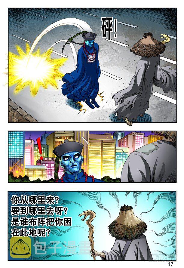 中国惊奇先生（神鬼七杀令）漫画,154 血海深仇1图