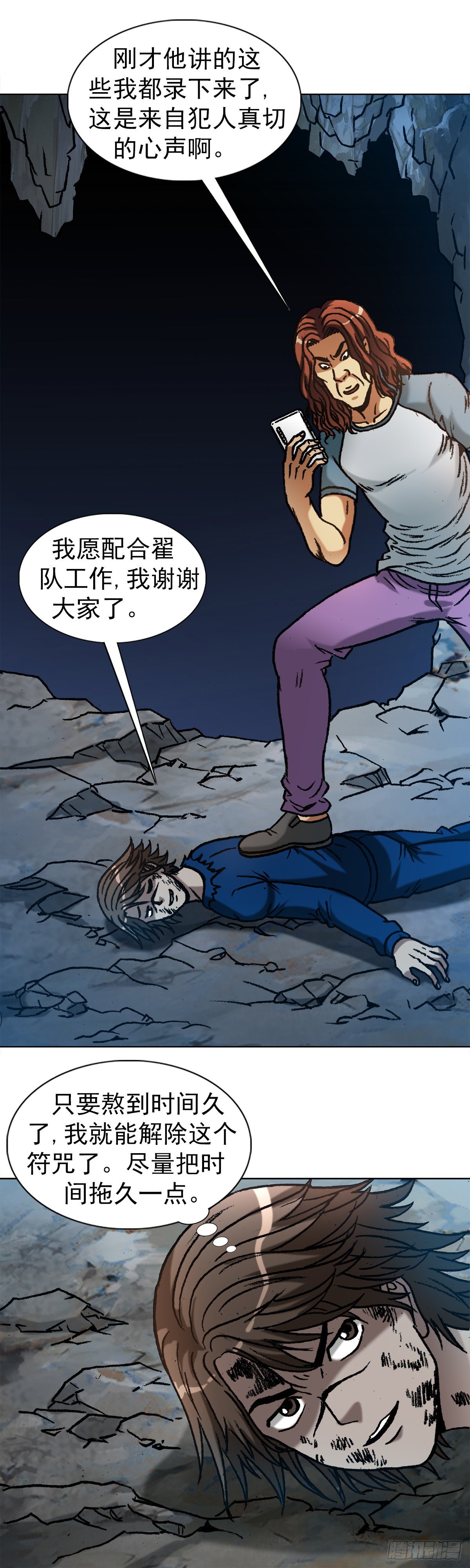 中国惊奇先生（神鬼七杀令）漫画,1184 搅局2图