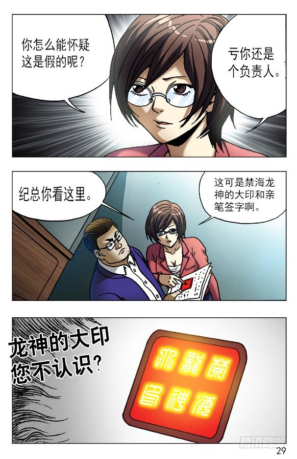 中国惊奇先生（神鬼七杀令）漫画,528 捞人1图