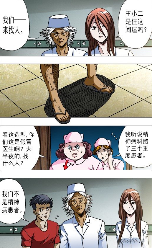 中国惊奇先生（神鬼七杀令）漫画,669 年轻的土豪来了1图