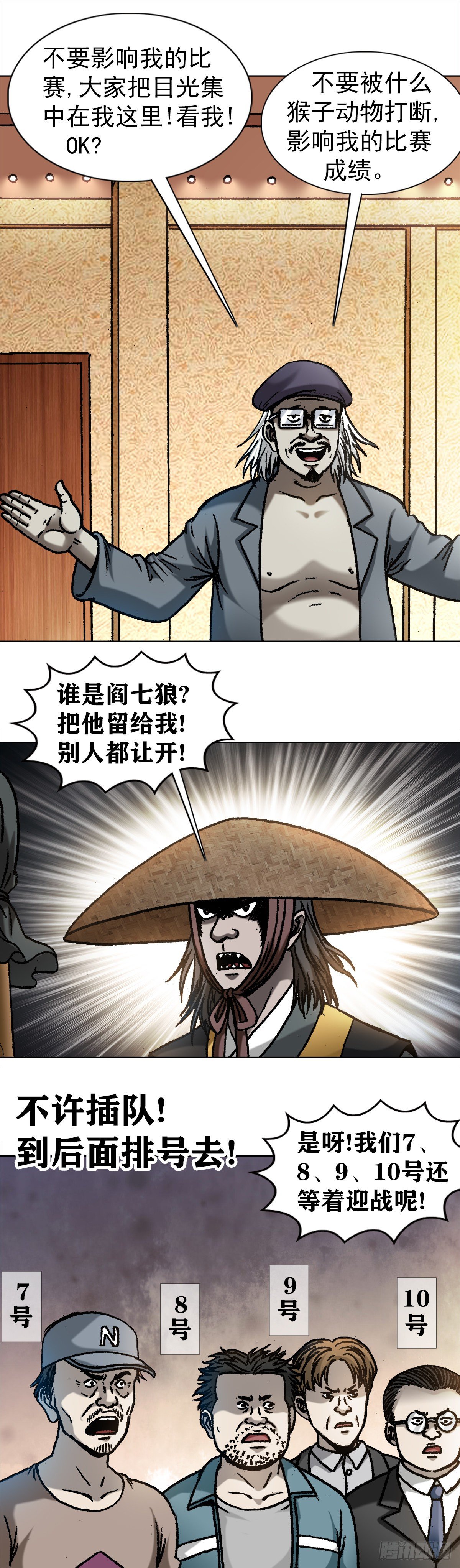 中国惊奇先生（神鬼七杀令）漫画,1060 疯猴子武三痴2图