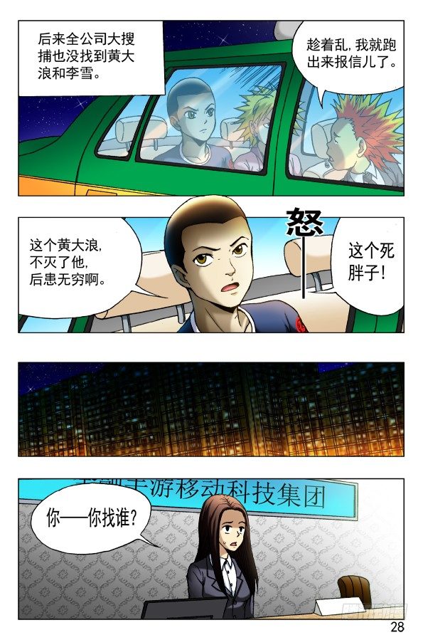 中国惊奇先生（神鬼七杀令）漫画,433 神秘来客2图