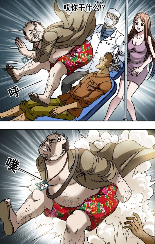 中国惊奇先生（神鬼七杀令）漫画,728 飙车1图