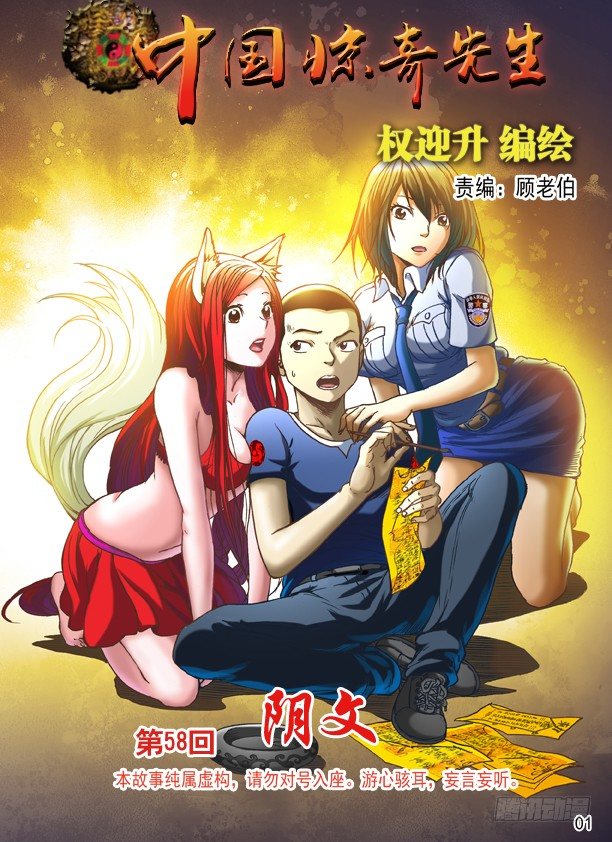 中国惊奇先生（神鬼七杀令）漫画,173 爱一个人好难1图