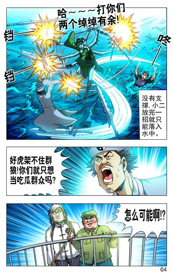 中国惊奇先生（神鬼七杀令）漫画,508 秘密武器1图