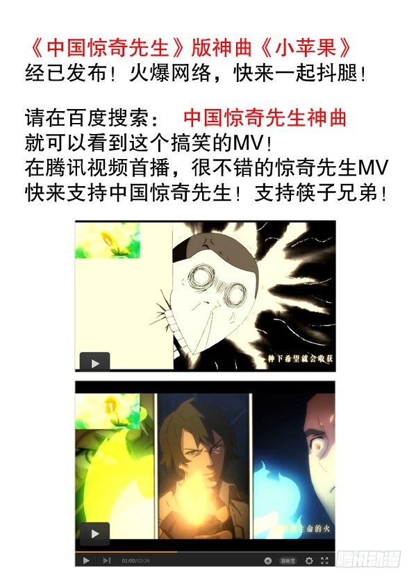 中国惊奇先生（神鬼七杀令）漫画,118 千里追踪1图