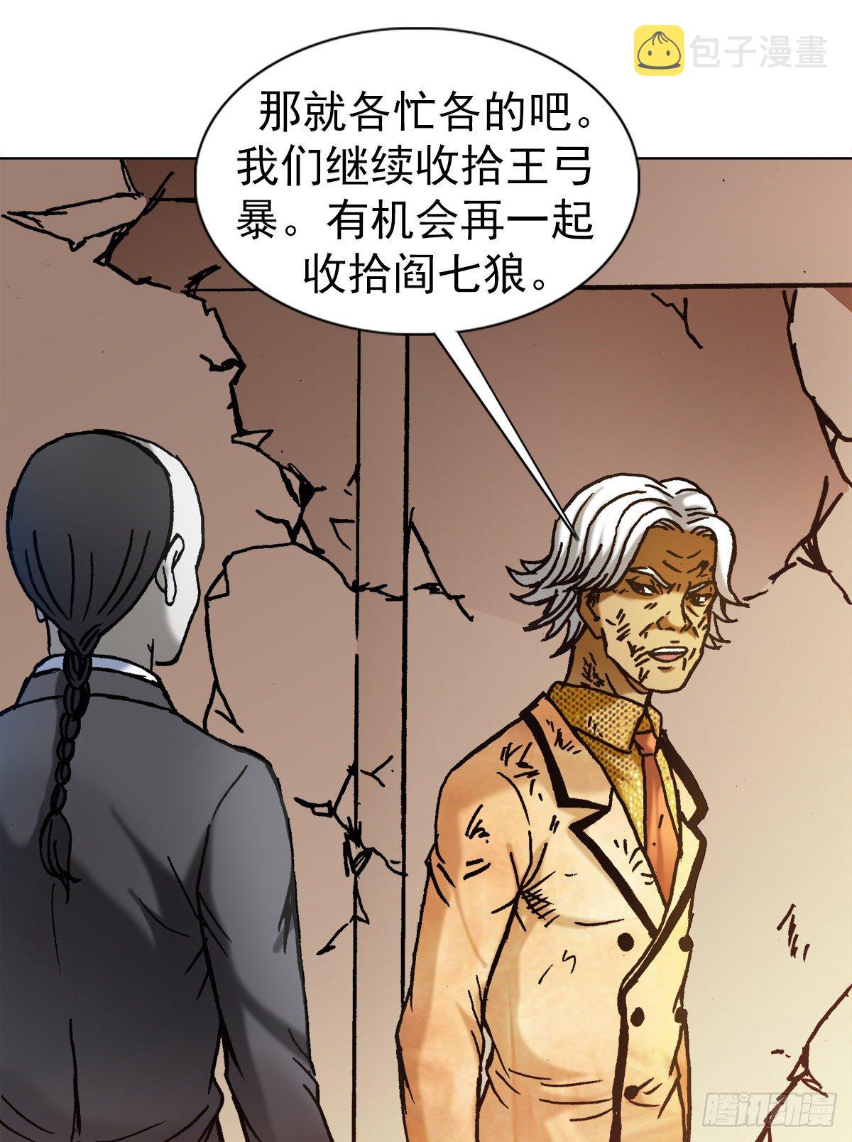 中国惊奇先生（神鬼七杀令）漫画,1135 卸磨杀驴1图