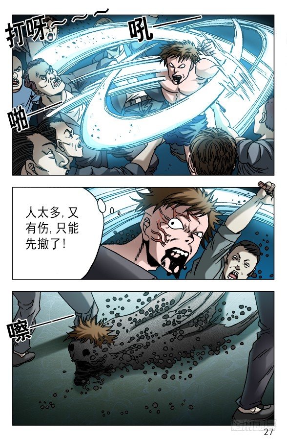 中国惊奇先生（神鬼七杀令）漫画,603 九叔显神通1图