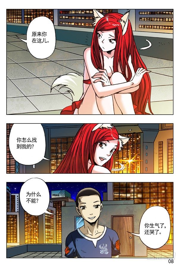 中国惊奇先生（神鬼七杀令）漫画,173 爱一个人好难2图