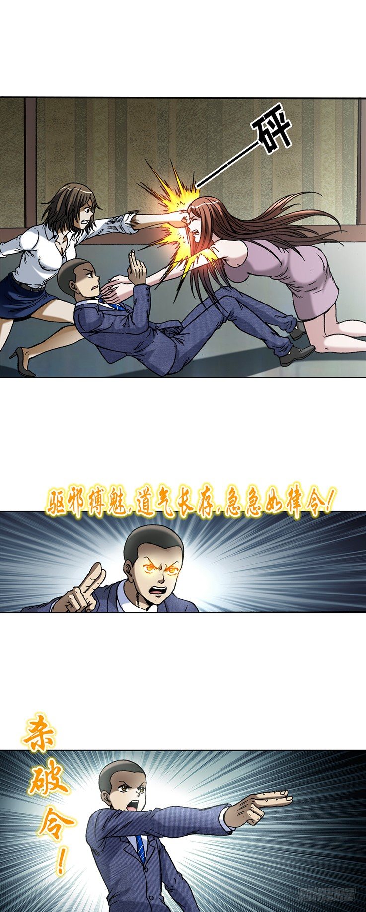 中国惊奇先生（神鬼七杀令）漫画,735 五蛊阵归位2图