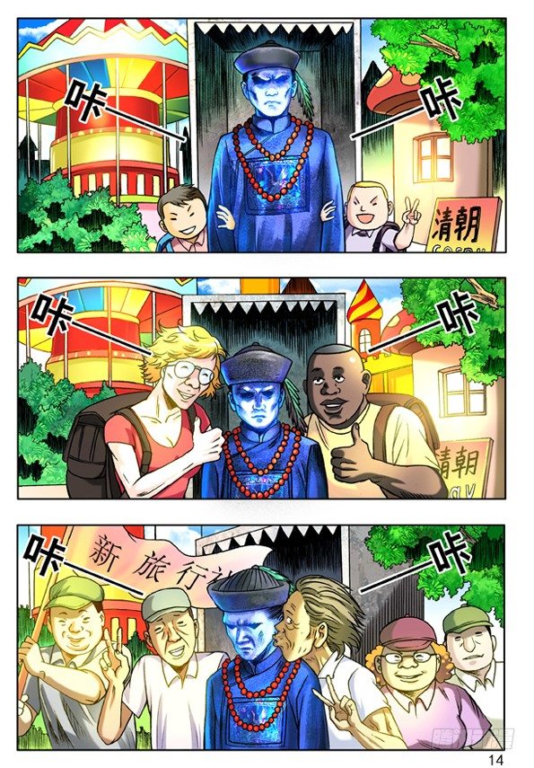 中国惊奇先生（神鬼七杀令）漫画,117 游乐场的COSPLAY2图