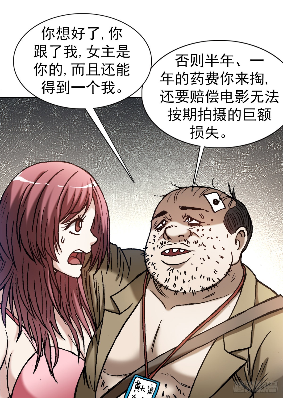 中国惊奇先生（神鬼七杀令）漫画,1345 一念间2图