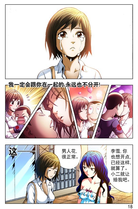 中国惊奇先生（神鬼七杀令）漫画,390 一不做二不休2图
