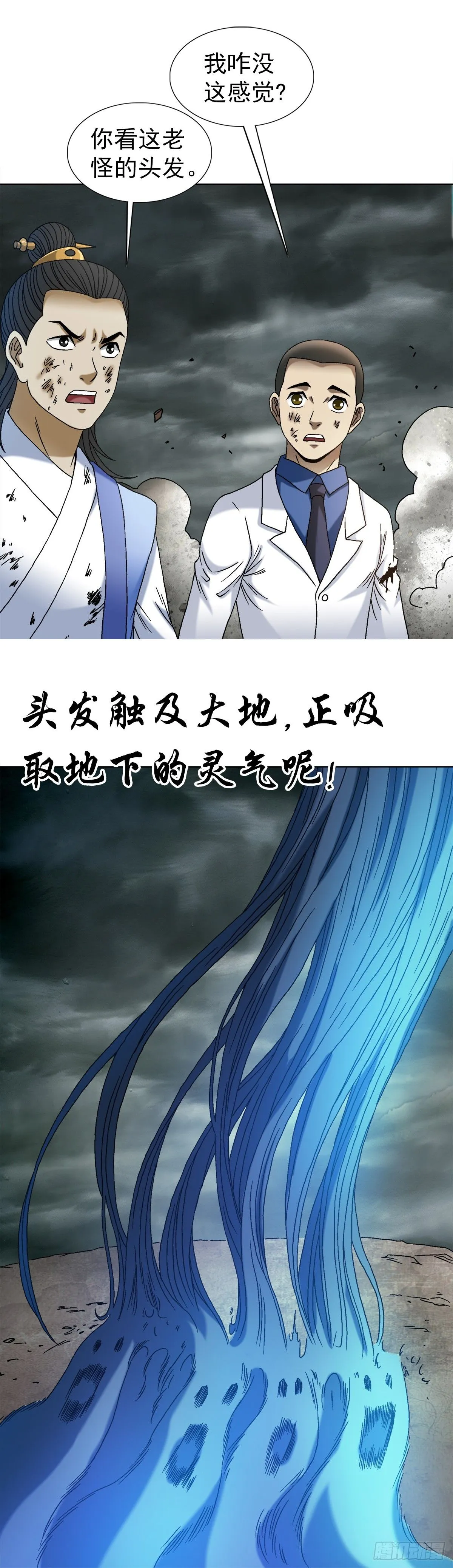 中国惊奇先生（神鬼七杀令）漫画,1532 团灭1图