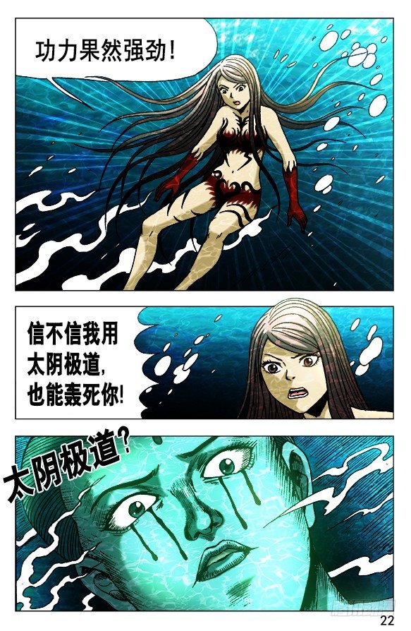 中国惊奇先生（神鬼七杀令）漫画,495 魔道再传人2图