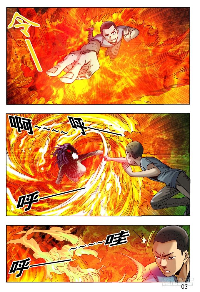 中国惊奇先生（神鬼七杀令）漫画,七杀令---风火令1图